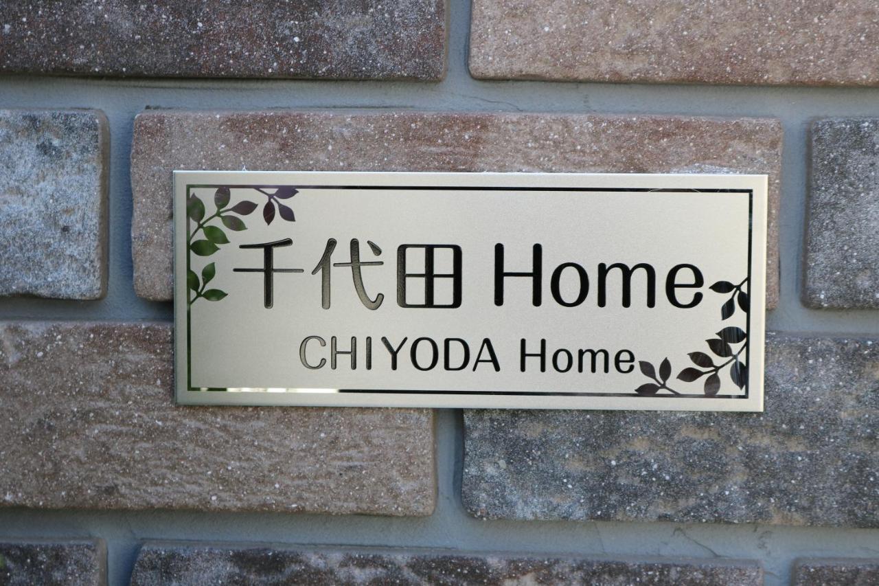 Chiyoda-Home　Osu-Sakae-Subways-Jr Trin-Spa-Parking Spot-Wifi Nagoya Eksteriør bilde